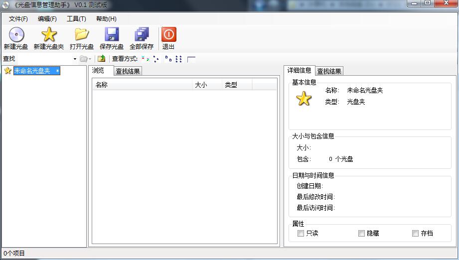 光盘信息管理助手截图