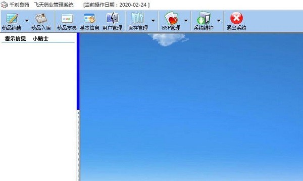 千剂良药飞天药业管理系统截图