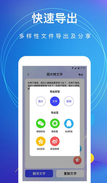 图片转文字截图