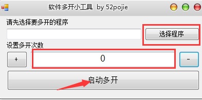 软件多开小工具截图