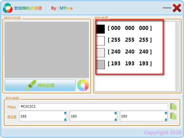 繁星颜色拾取器截图