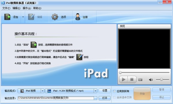 魔法iPad视频转换器截图