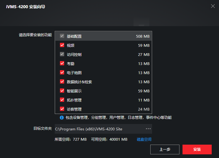 海康威视iVMS-4200网络视频监控软件截图