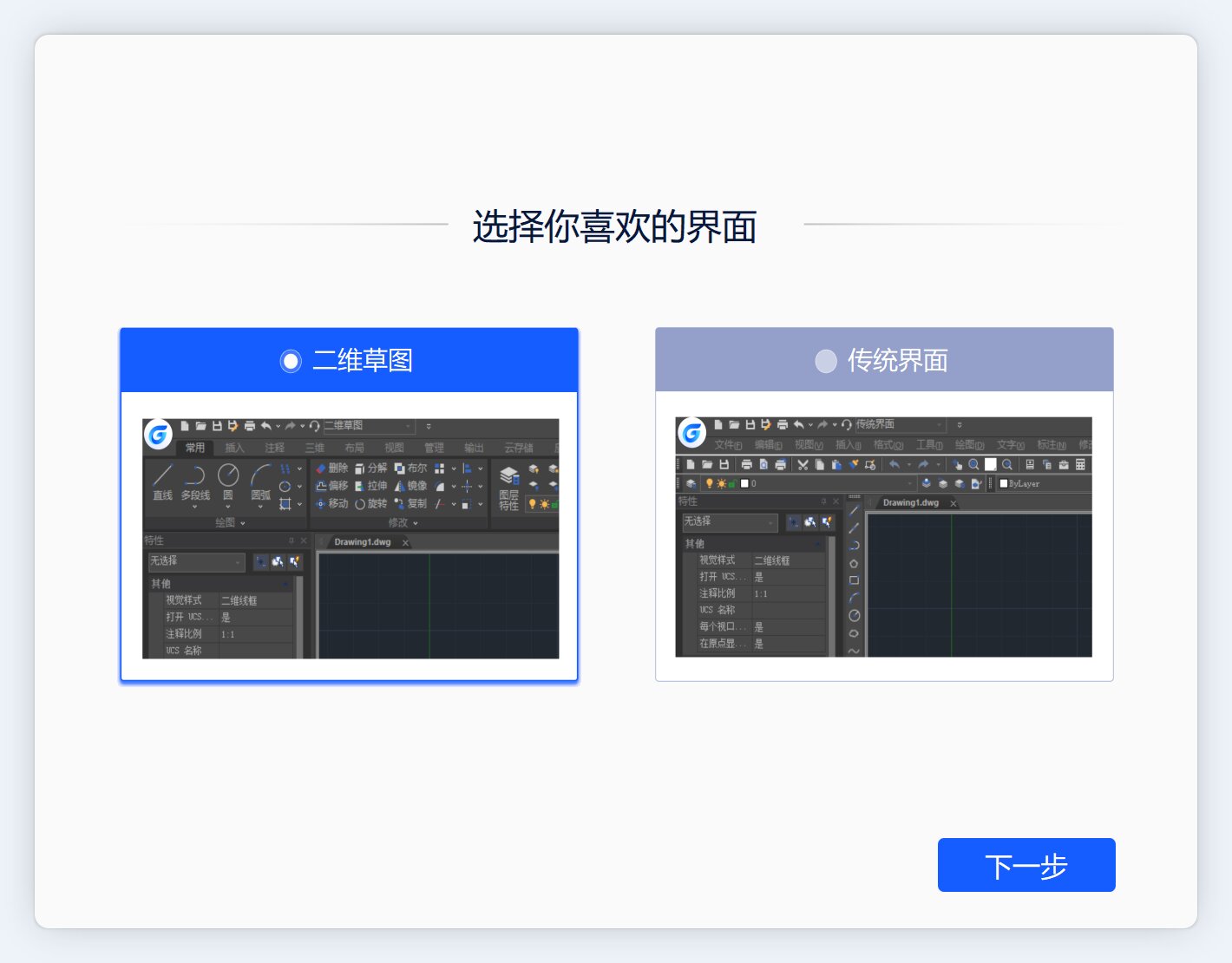 浩辰CAD 2024截图