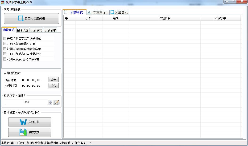 视频取字幕工具截图
