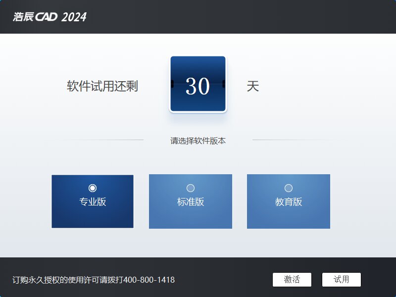 浩辰CAD 2024截图