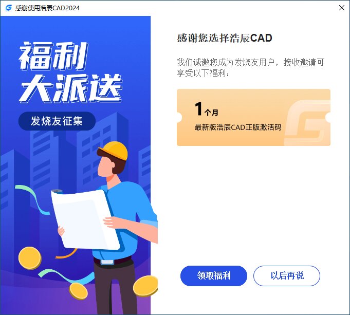 浩辰CAD 2024截图