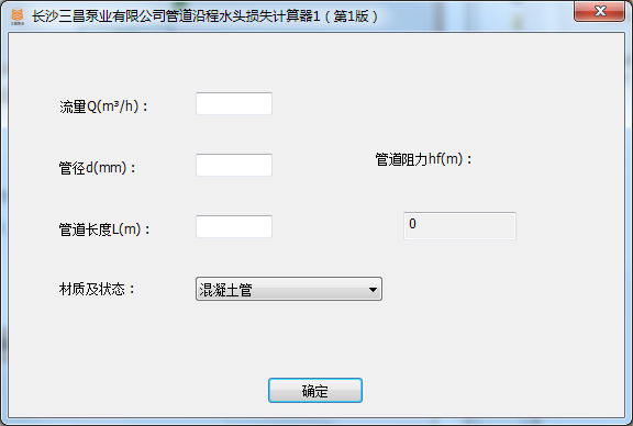 管道沿程水头损失计算器截图