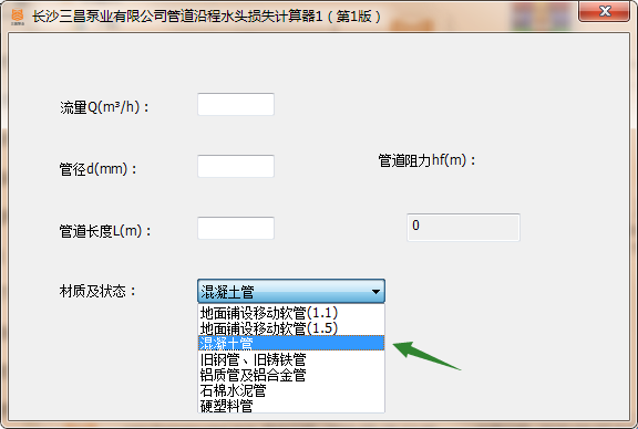 管道沿程水头损失计算器截图