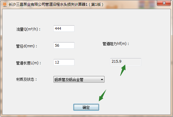 管道沿程水头损失计算器截图