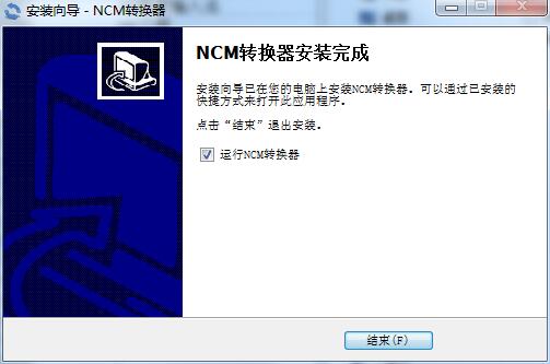 NCM转换器截图