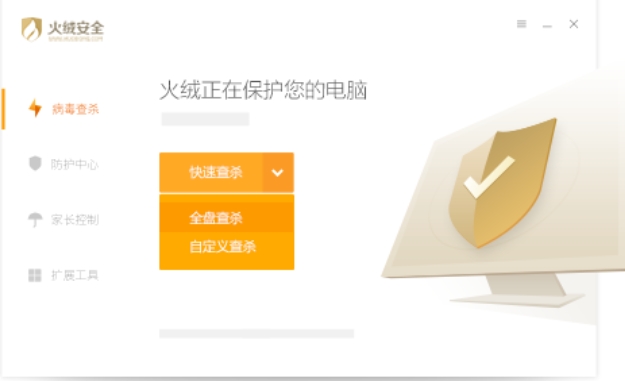 火绒安全软件截图