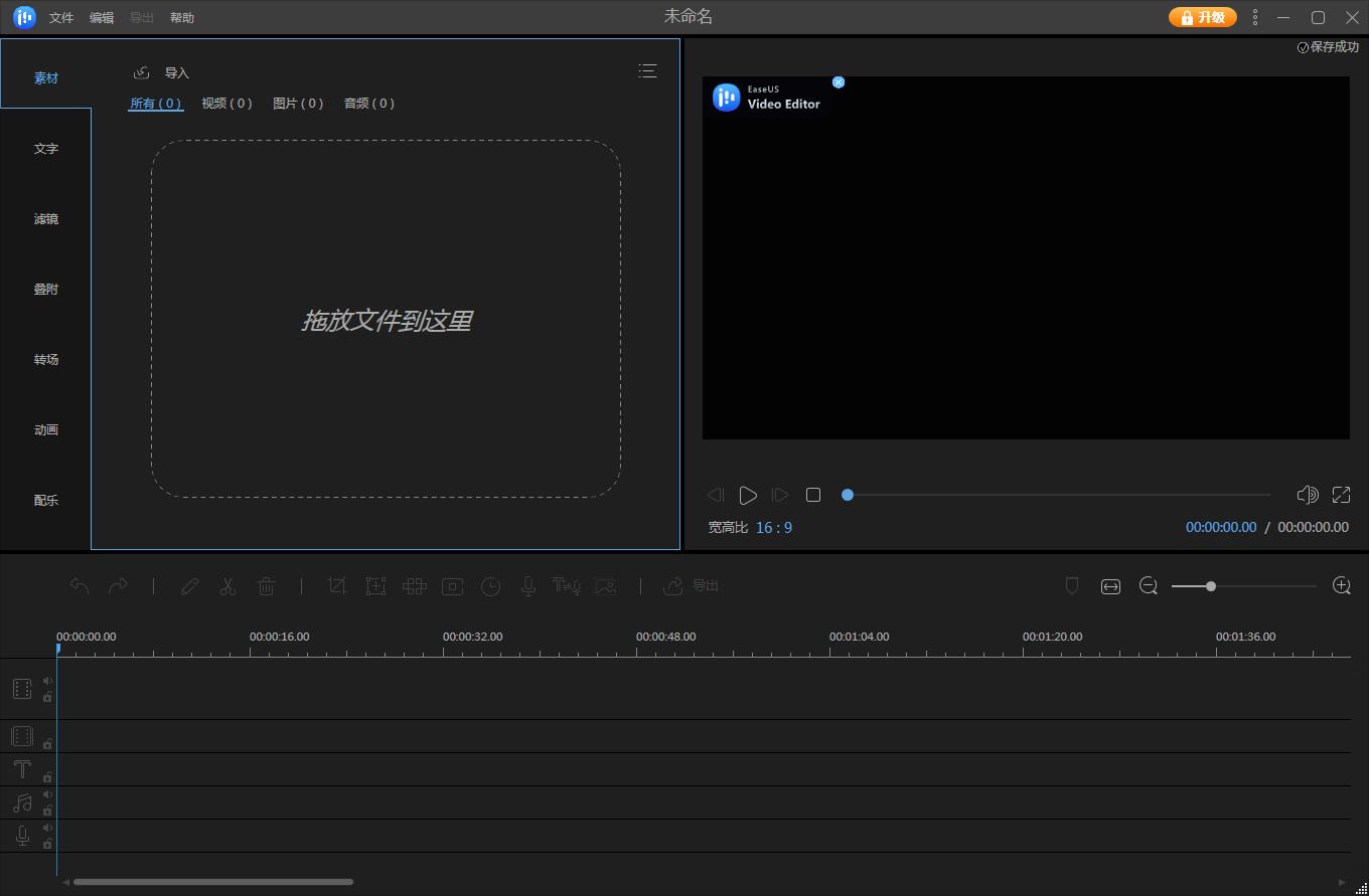 EaseUS Video Editor截图