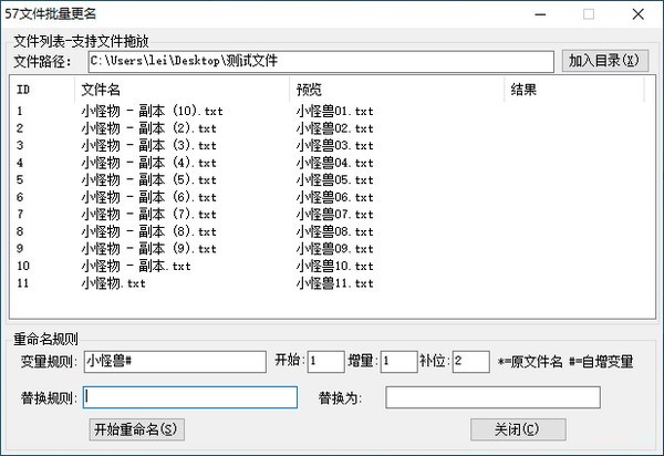 57文件批量更名截图