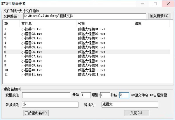 57文件批量更名截图