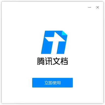 腾讯文档截图