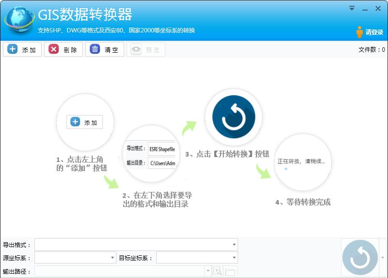 GIS格式转换器截图