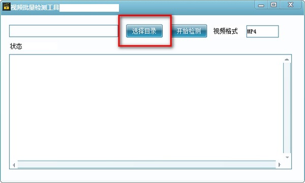 视频批量检测工具截图