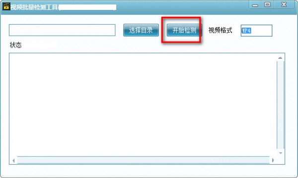 视频批量检测工具截图
