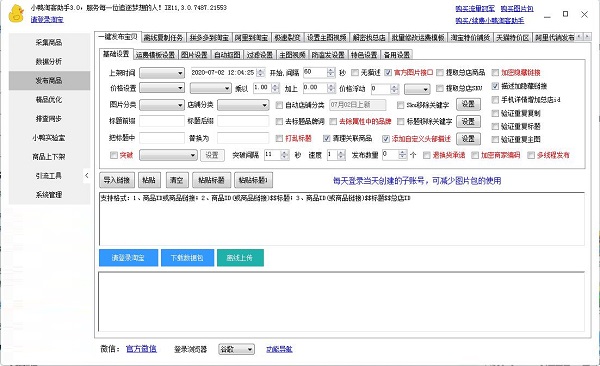 小鸭淘客助手截图