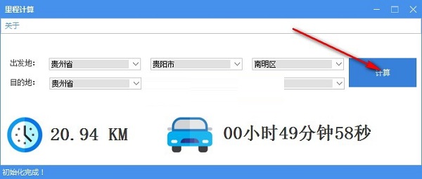 里程计算器截图