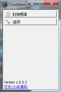 Clockgen中文版(超频工具)截图