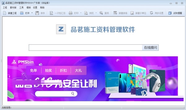 品茗施工资料管理软件广东版截图