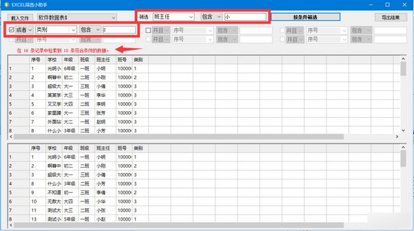 EXCEL筛选小助手截图