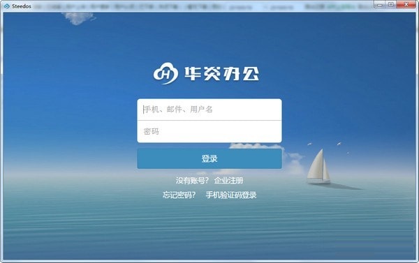 华炎办公截图