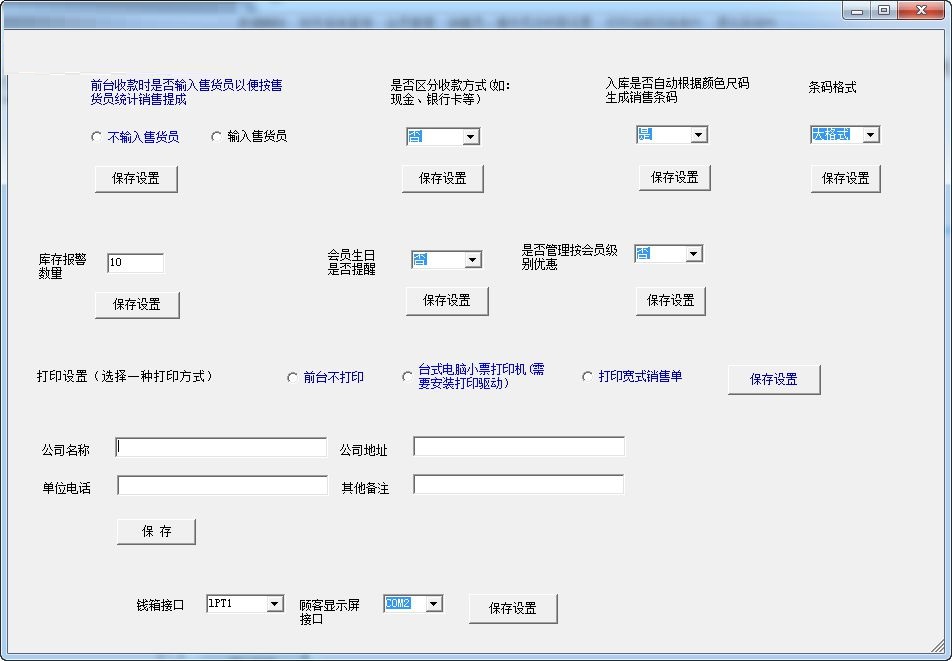 至赢服装店销售管理软件截图