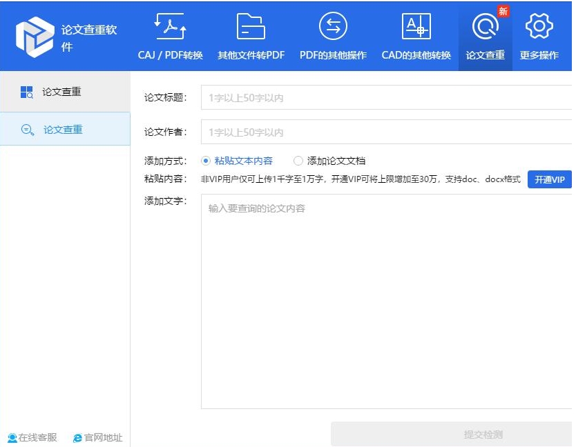 论文查重软件截图