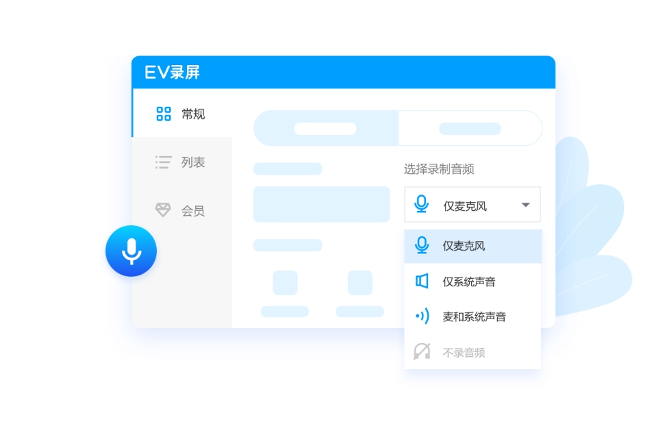 EV录屏器截图