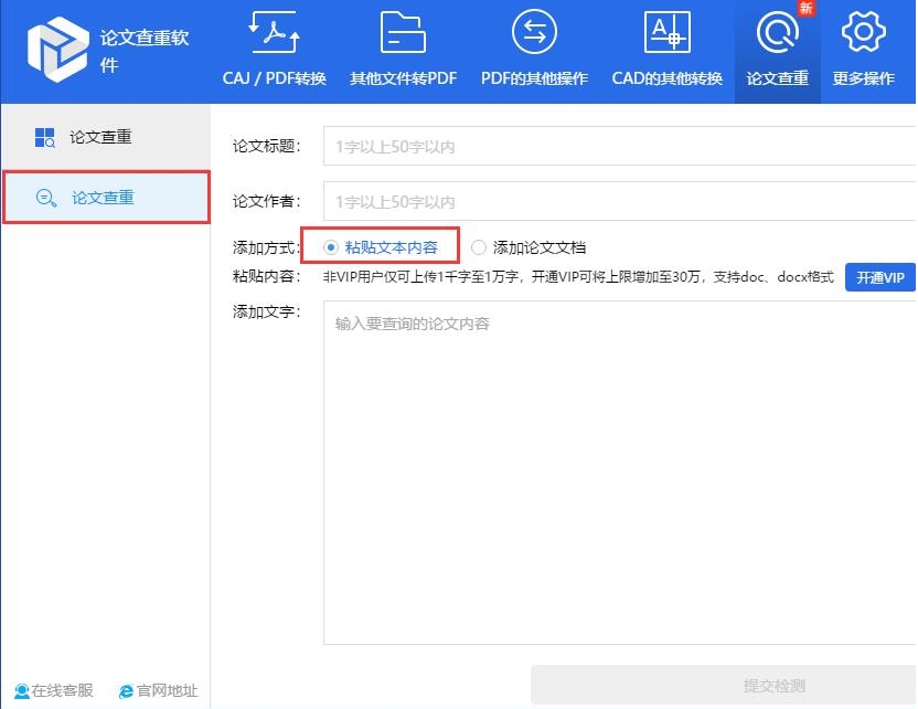 论文查重软件截图