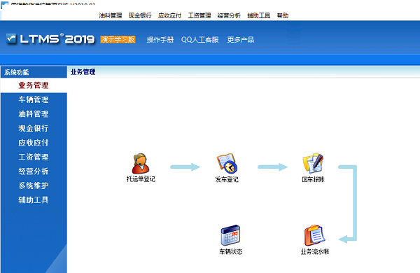 零担散货运输管理系统截图