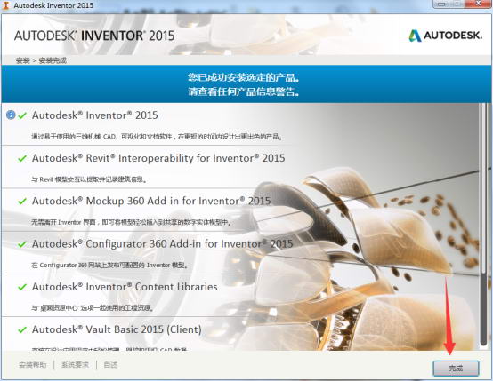 Inventor2015截图