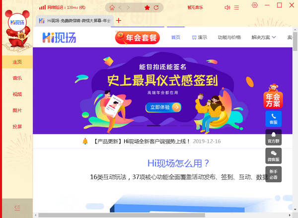 Hi现场截图