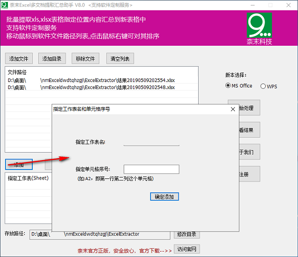 奈末Excel多文档提取汇总助手截图