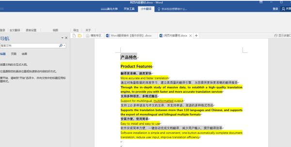 小牛word翻译插件截图