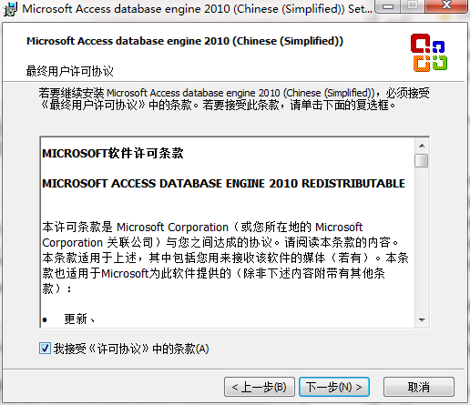 access database engine32位-64位版截图