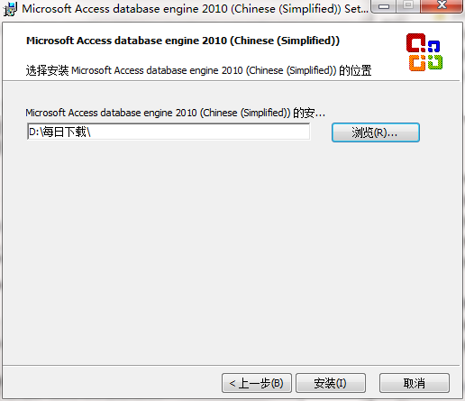 access database engine32位-64位版截图