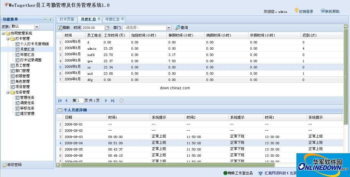 WeTogether员工考勤管理及任务管理系统截图