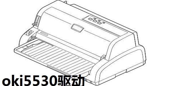 oki5530驱动截图