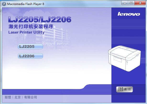 联想lj2205打印机驱动截图