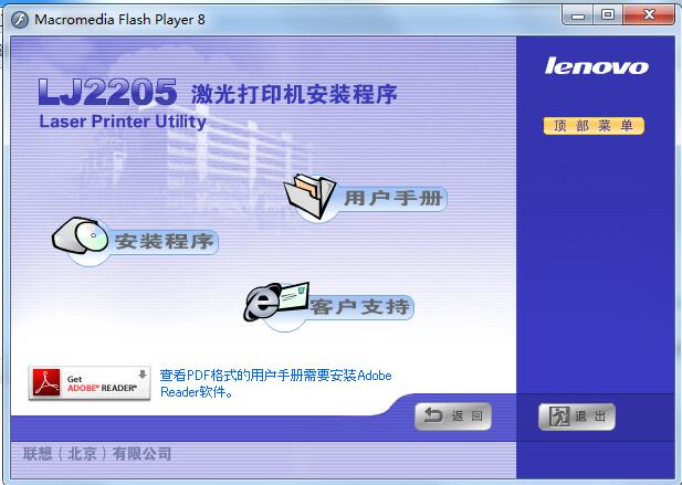 联想lj2205打印机驱动截图