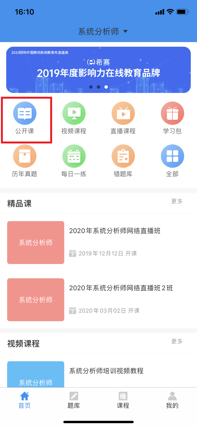 希赛网APP截图