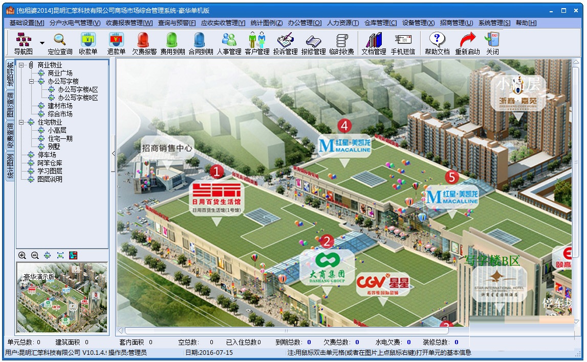 商场市场综合管理系统截图