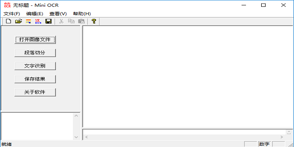 图片文字提取软件(miniocr)截图