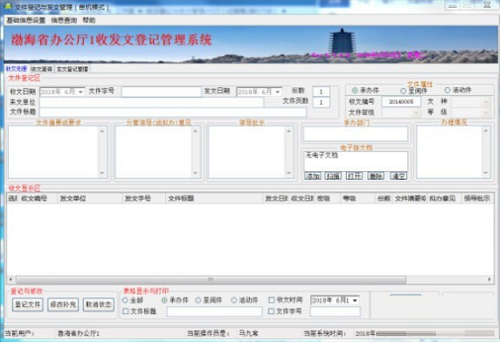 文件登记与发文管理工具截图
