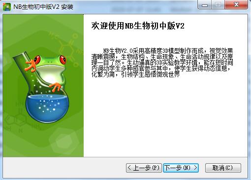 NB生物初中版截图