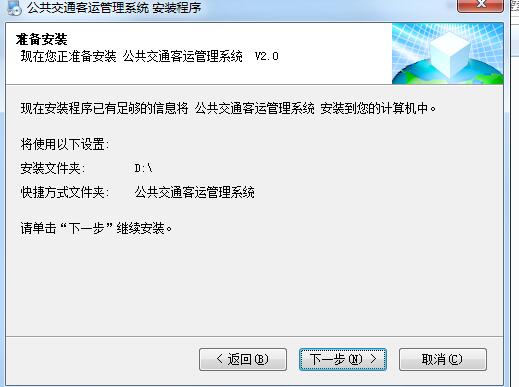 公共交通客运管理系统截图